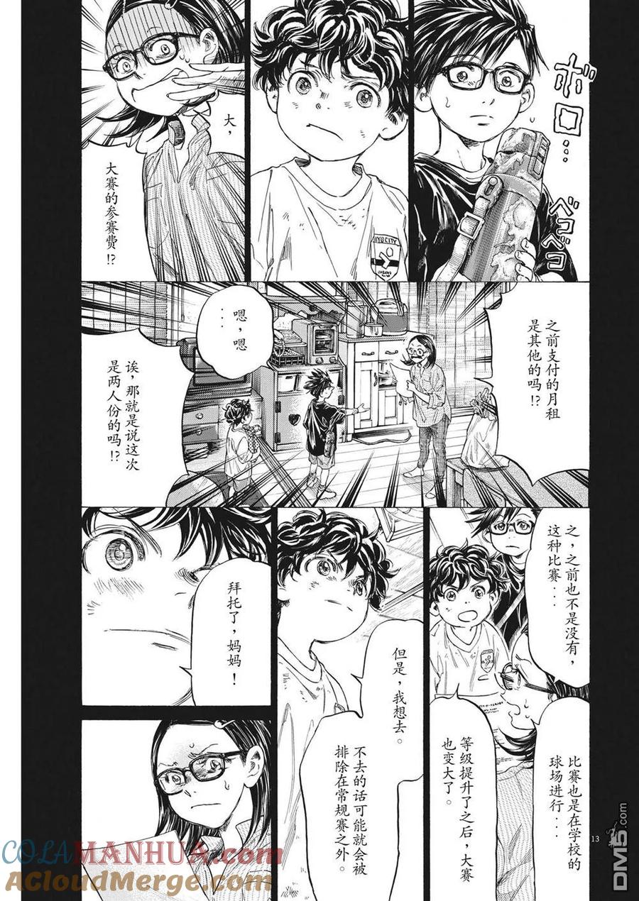 《青之芦苇》第328话 第7页