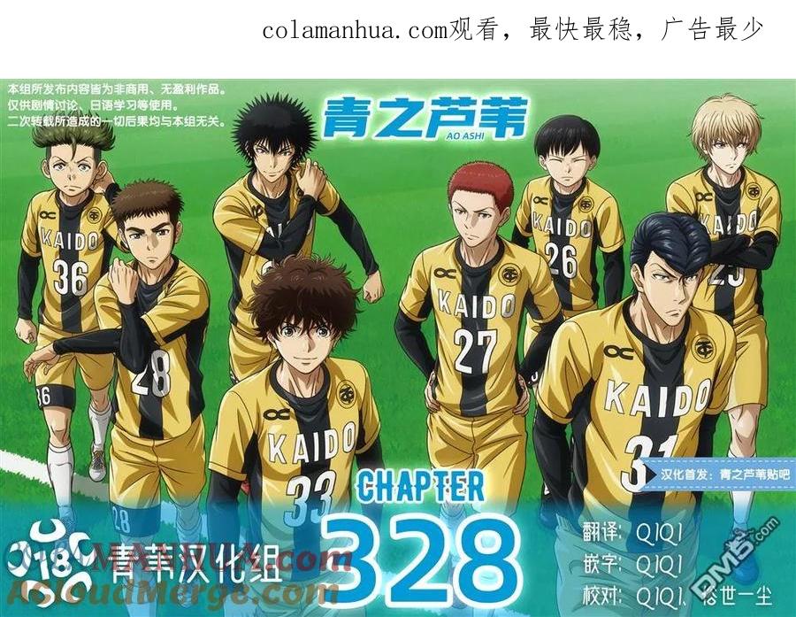 《青之芦苇》第328话 第1页