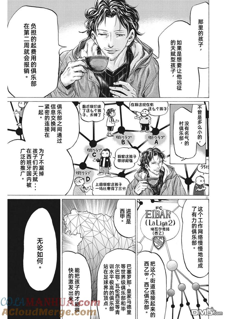 《青之芦苇》第328话 第5页