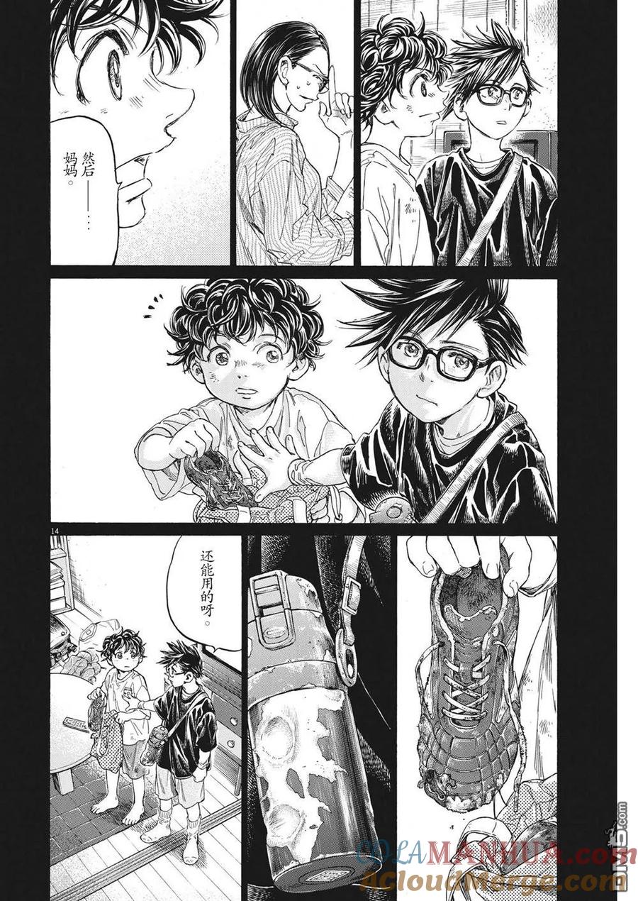 《青之芦苇》第328话 第8页