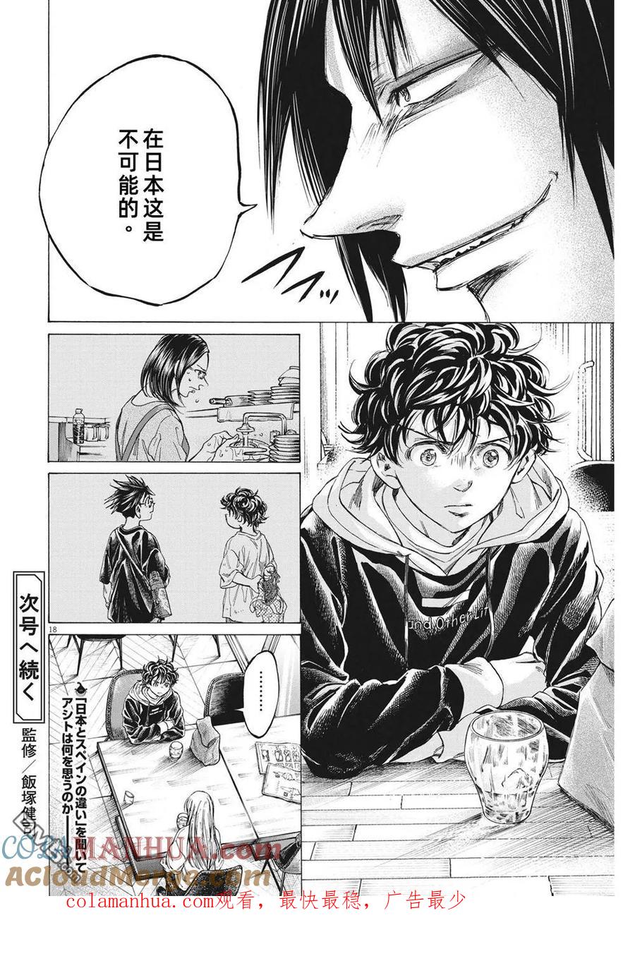 《青之芦苇》第328话 第12页