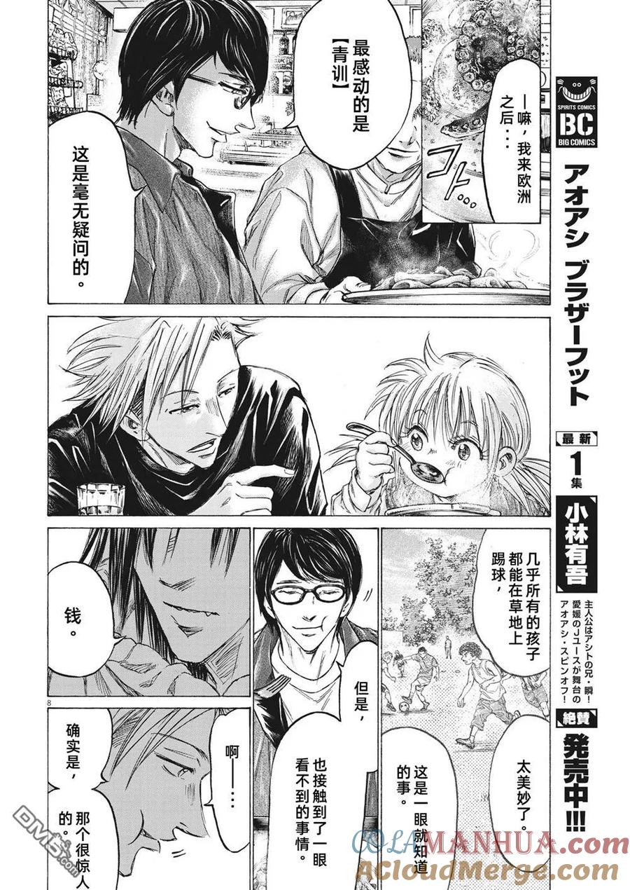 《青之芦苇》第328话 第2页