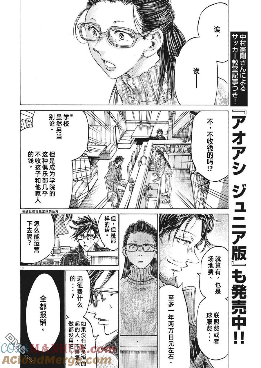 《青之芦苇》第328话 第4页