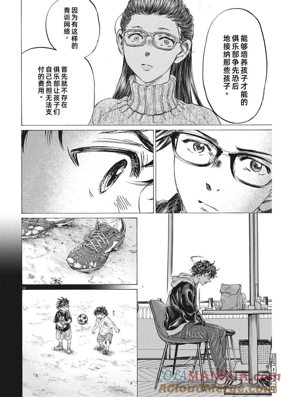 《青之芦苇》第328话 第6页