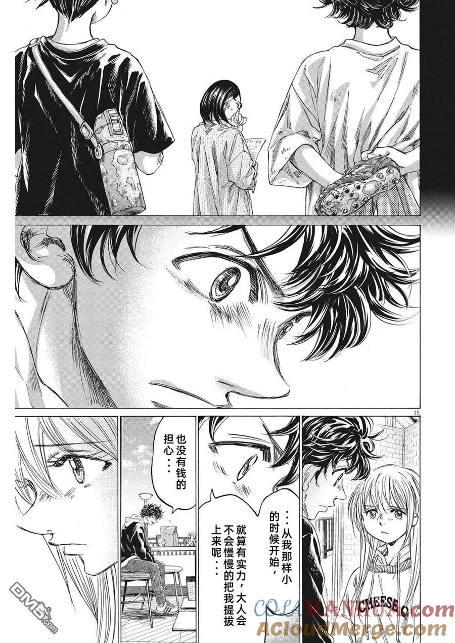 《青之芦苇》第328话 第9页