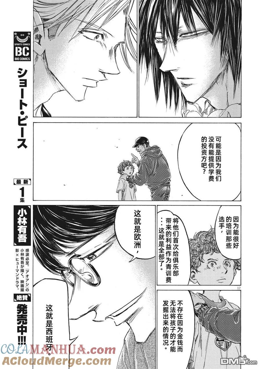 《青之芦苇》第328话 第11页