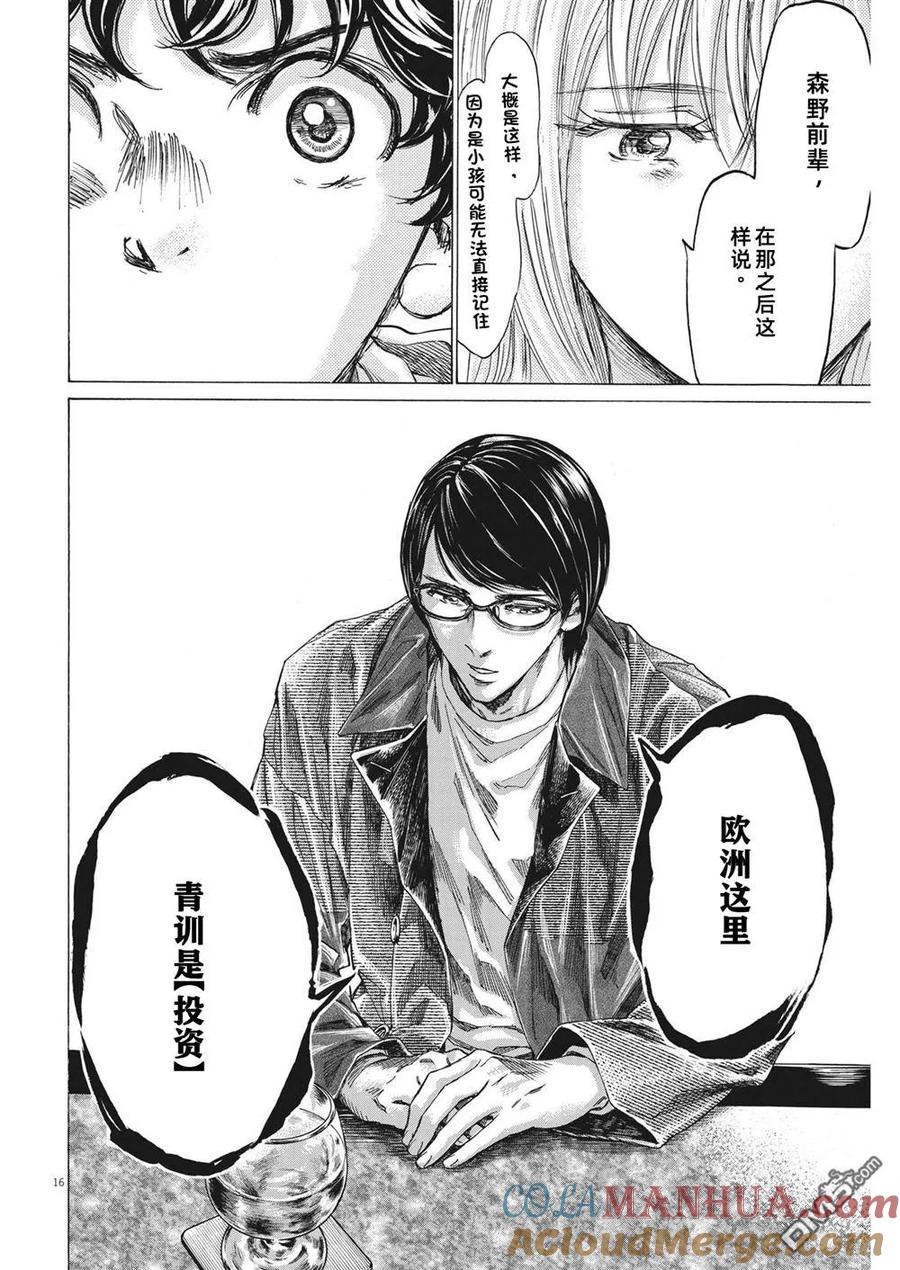 《青之芦苇》第328话 第10页