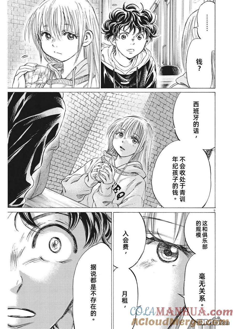 《青之芦苇》第328话 第3页