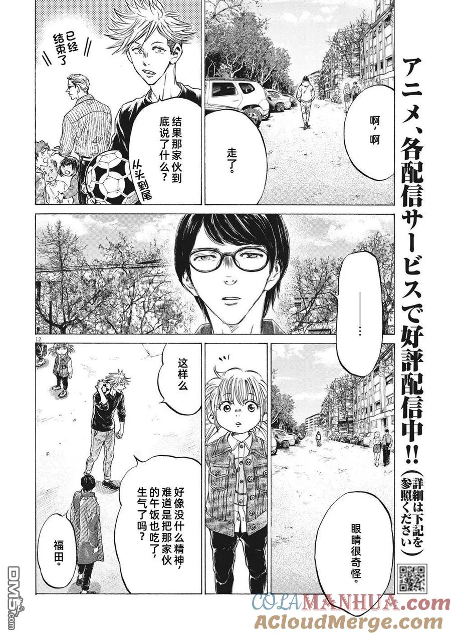 《青之芦苇》第329话 第13页