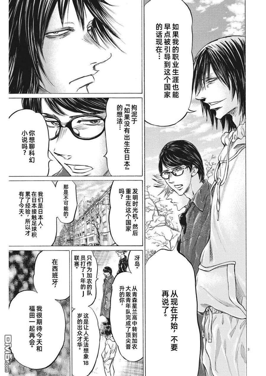 《青之芦苇》第329话 第4页