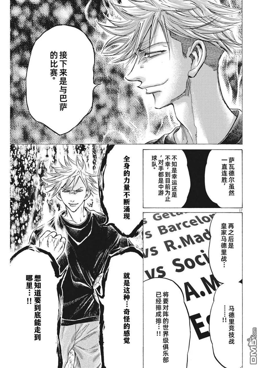 《青之芦苇》第329话 第18页