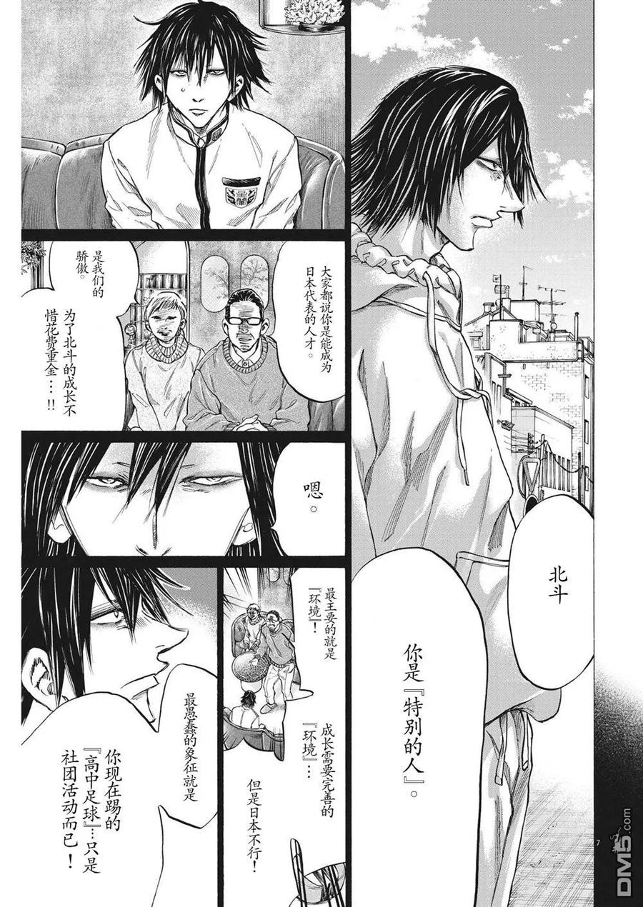 《青之芦苇》第329话 第8页