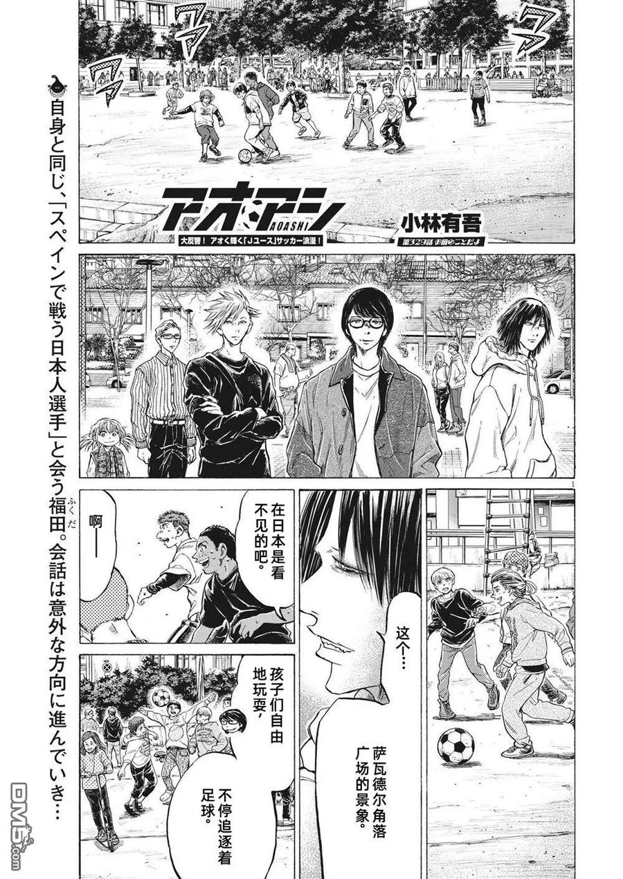 《青之芦苇》第329话 第2页