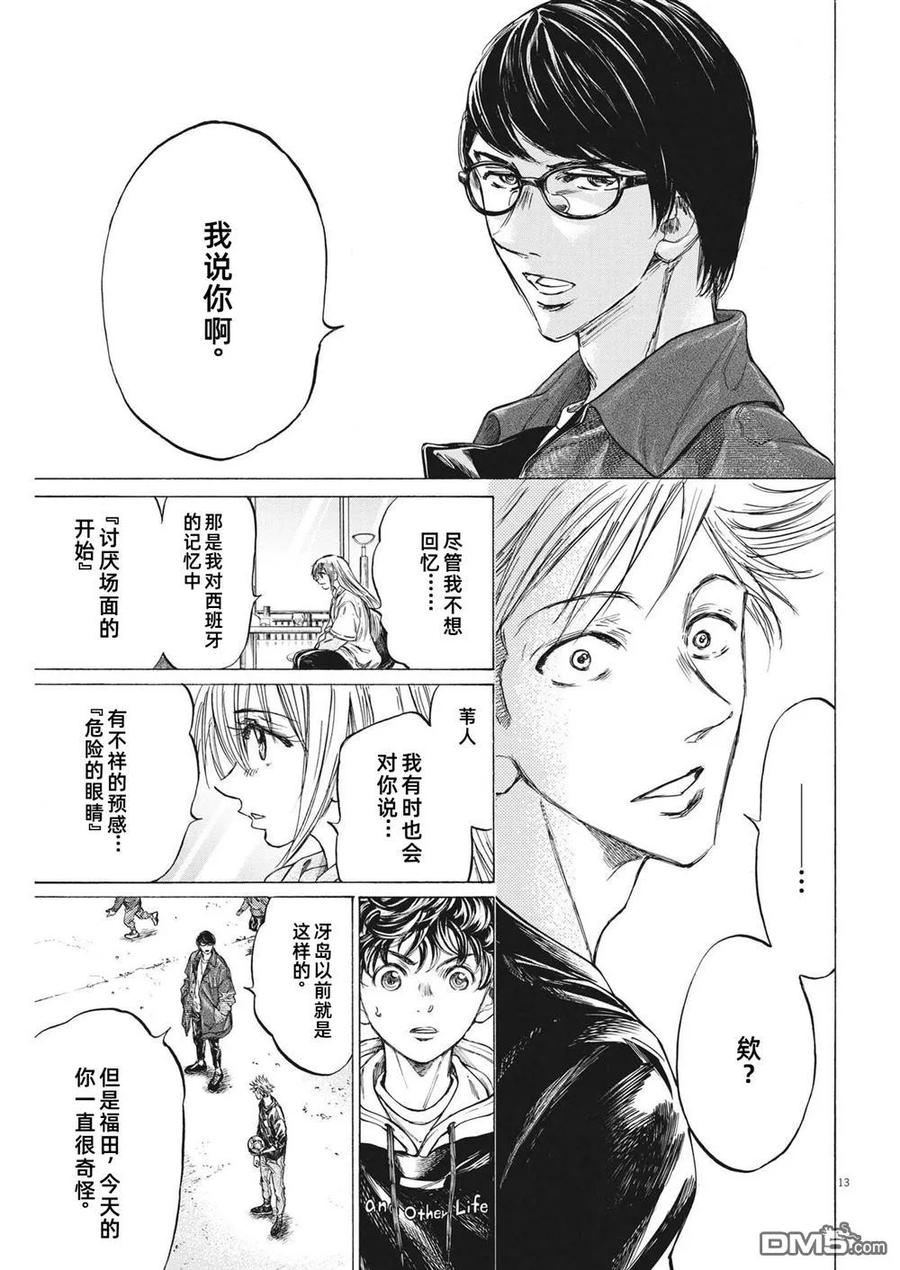 《青之芦苇》第329话 第14页