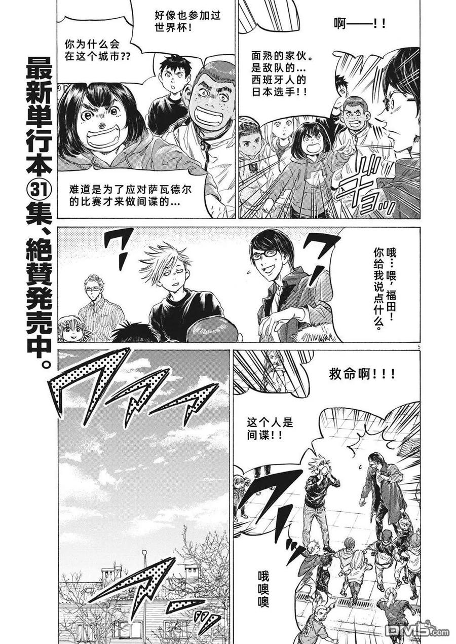 《青之芦苇》第329话 第6页