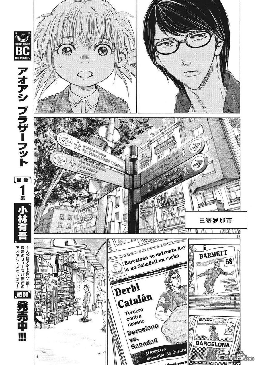 《青之芦苇》第329话 第20页