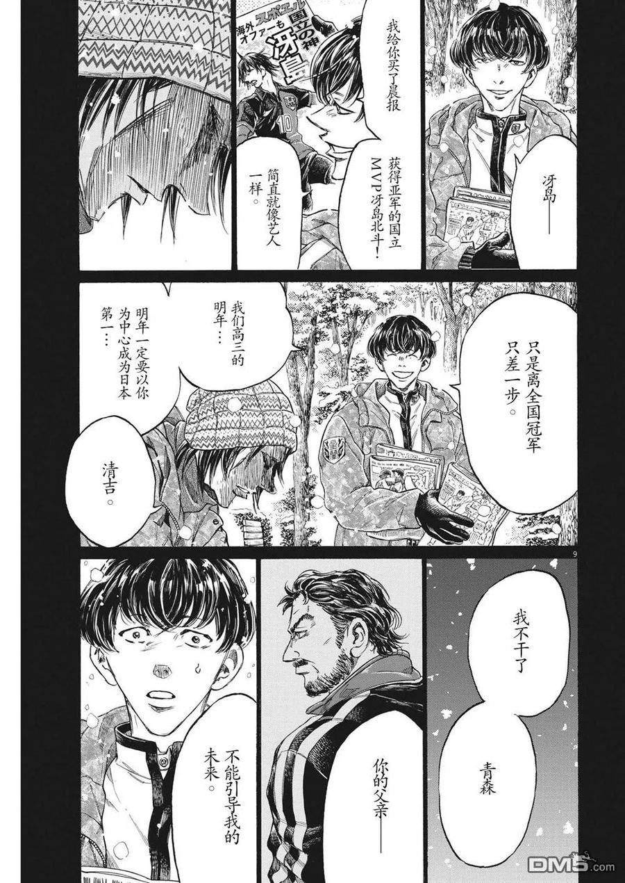 《青之芦苇》第329话 第10页