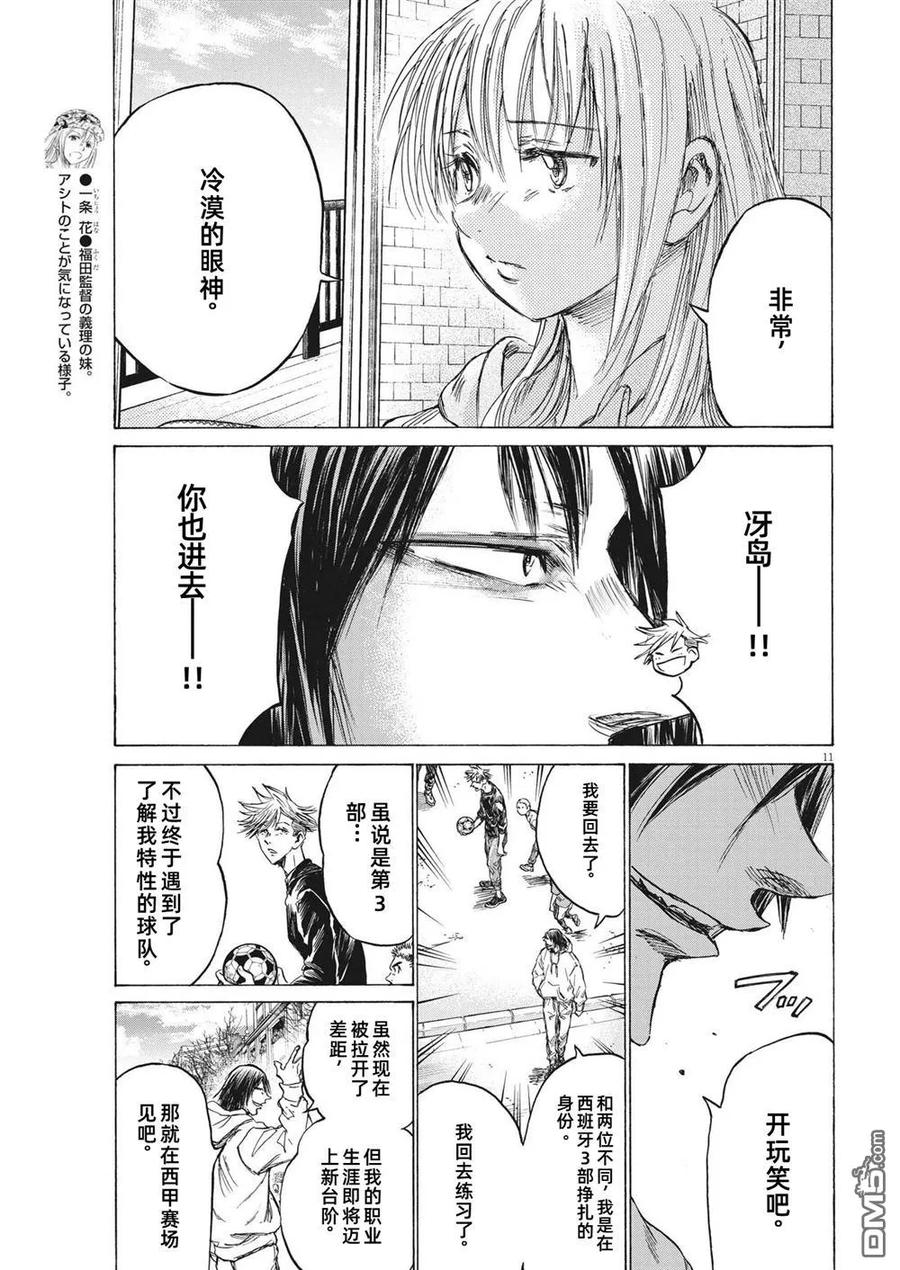 《青之芦苇》第329话 第12页