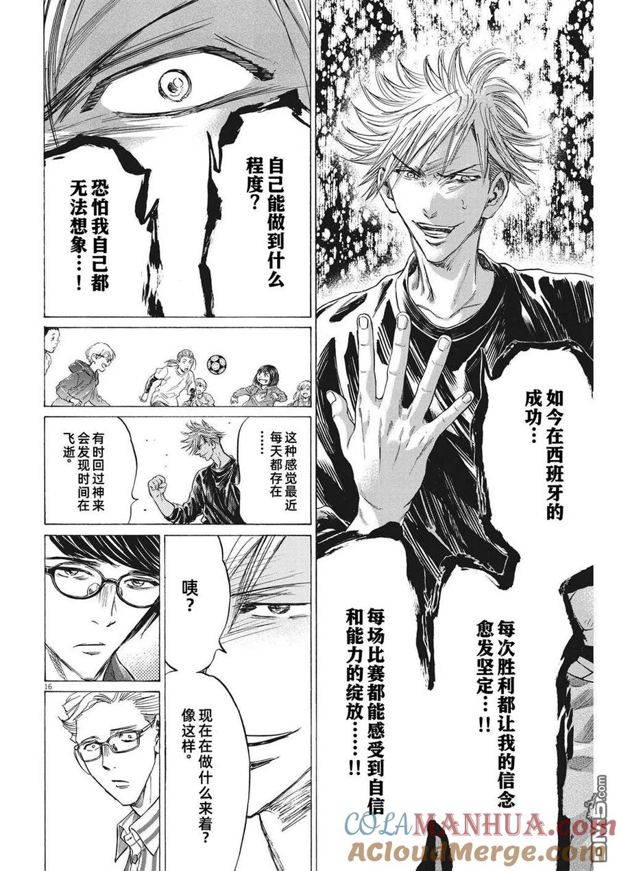 《青之芦苇》第329话 第17页