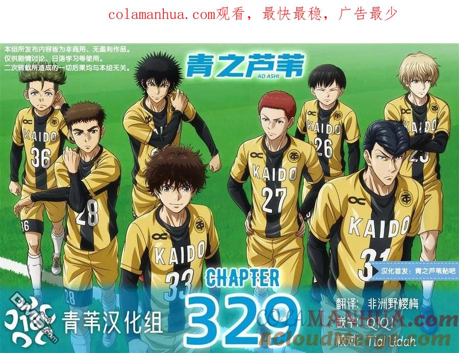 《青之芦苇》第329话 第1页