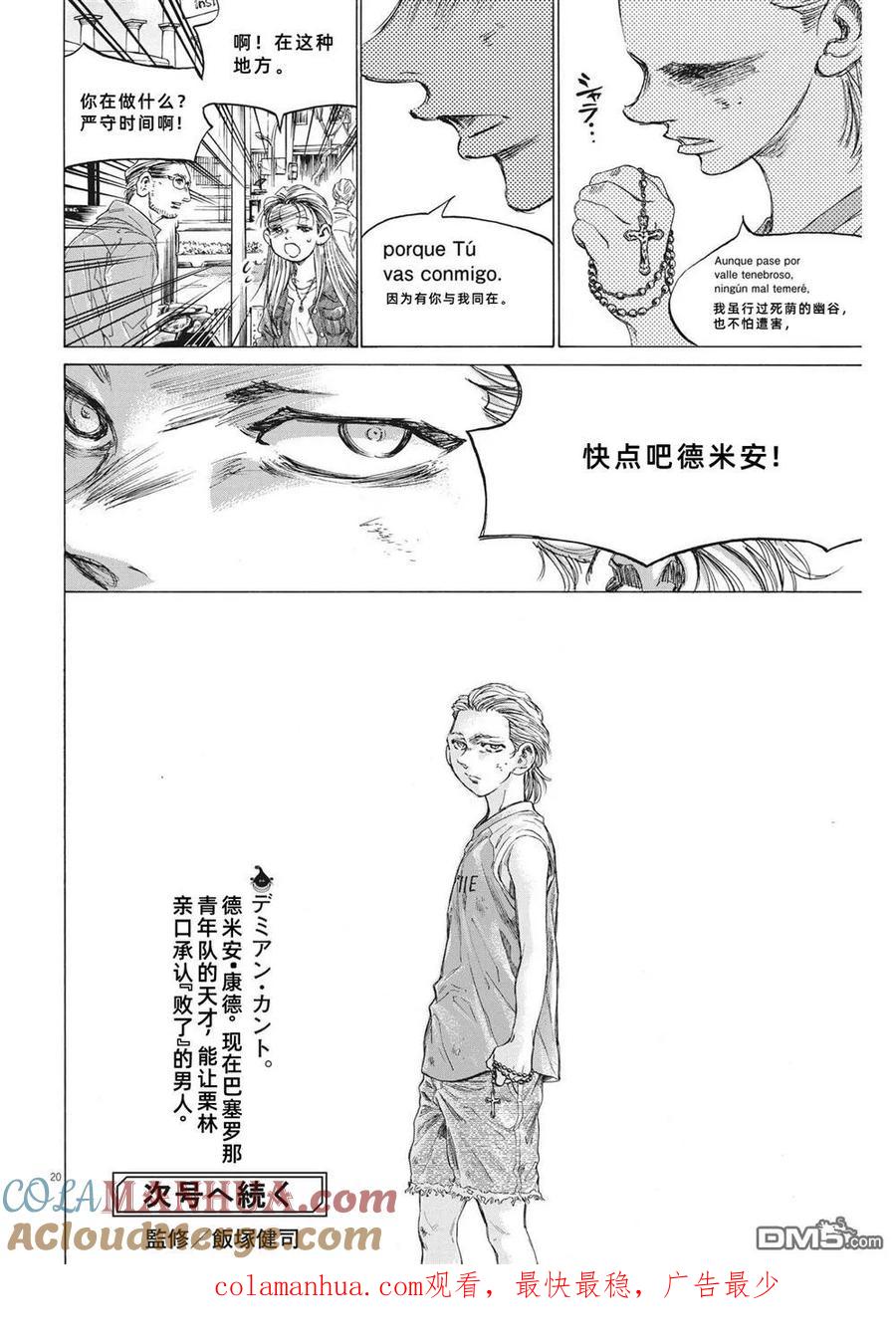 《青之芦苇》第329话 第21页
