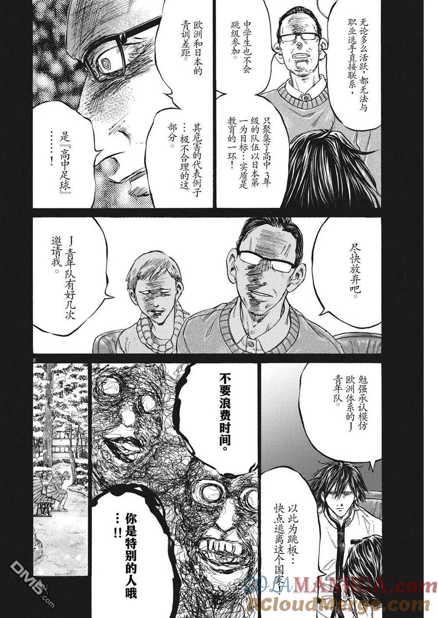 《青之芦苇》第329话 第9页