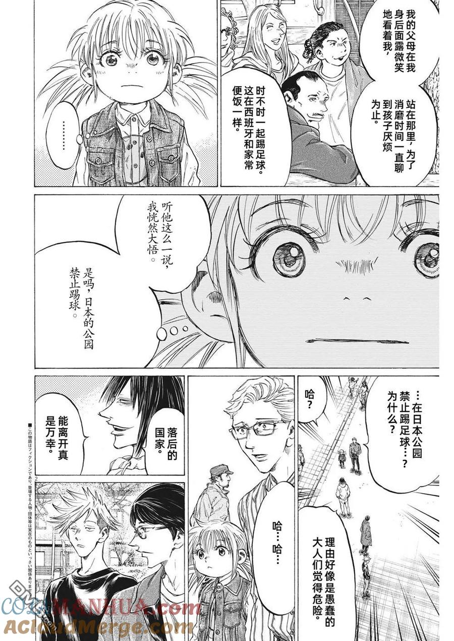 《青之芦苇》第329话 第3页