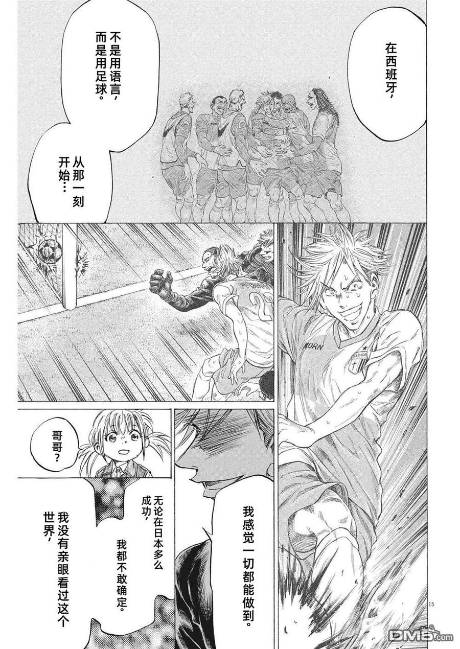 《青之芦苇》第329话 第16页