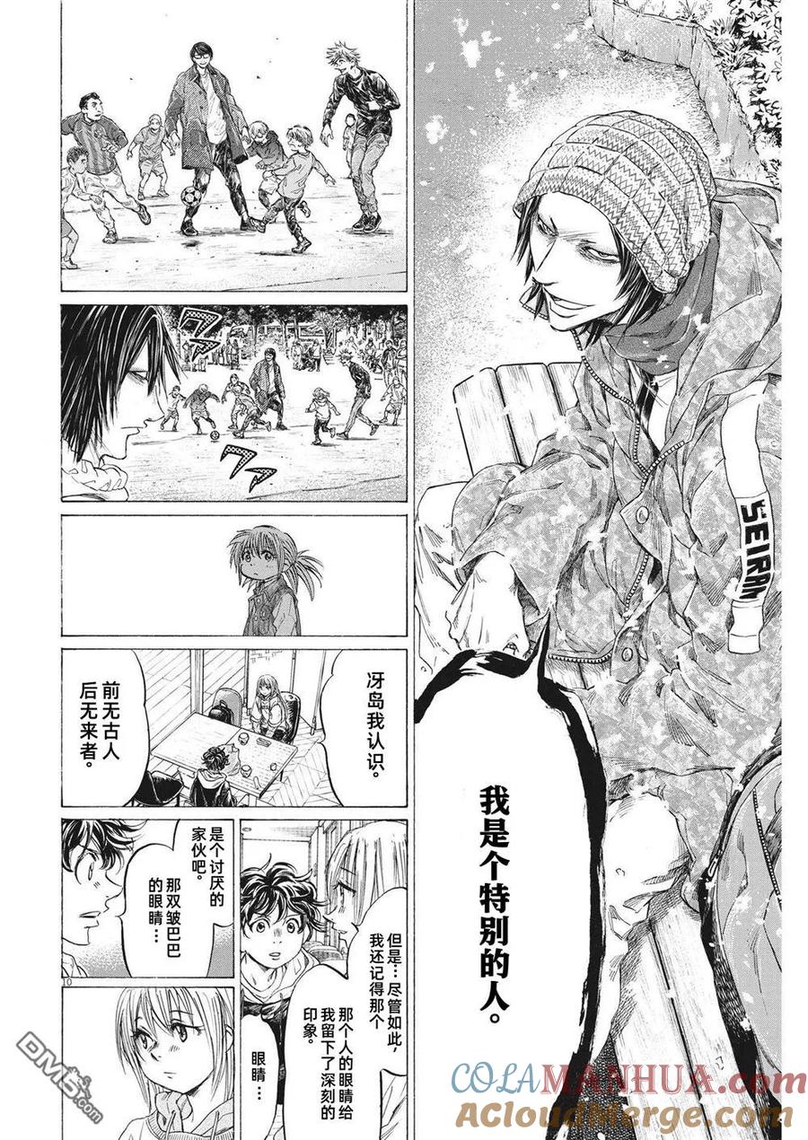 《青之芦苇》第329话 第11页