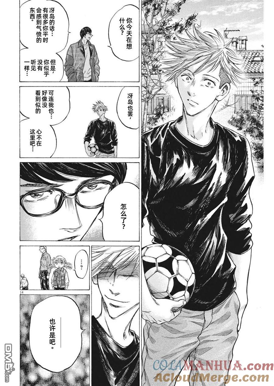 《青之芦苇》第329话 第15页