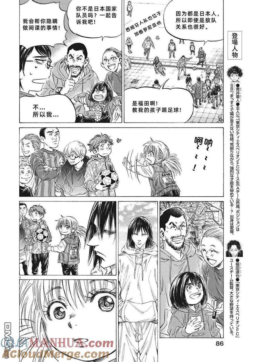 《青之芦苇》第329话 第7页