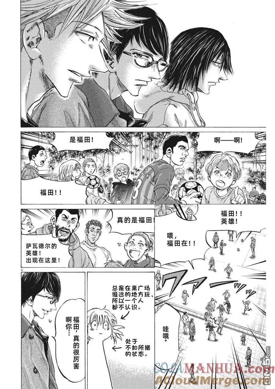 《青之芦苇》第329话 第5页