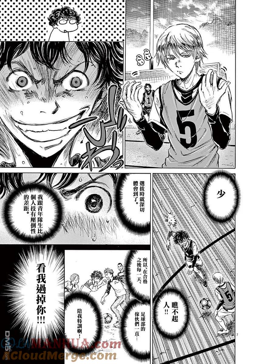 《青之芦苇》第31话 第7页