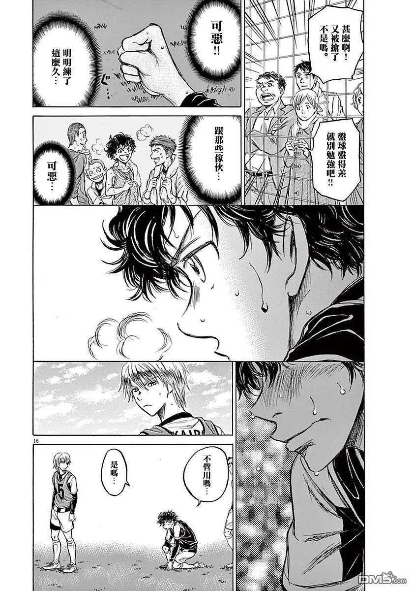 《青之芦苇》第31话 第16页
