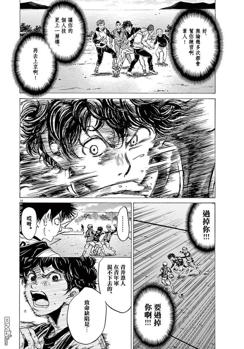 《青之芦苇》第31话 第14页