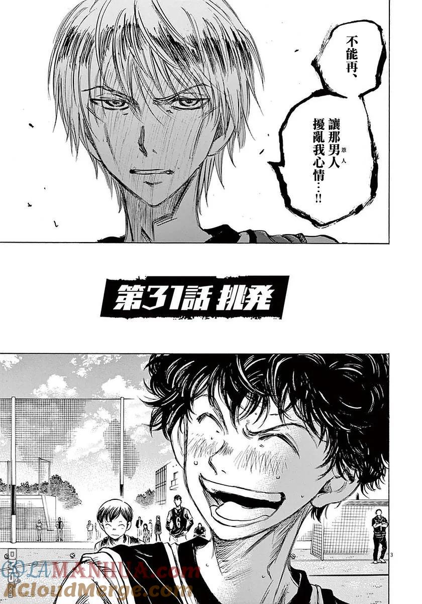 《青之芦苇》第31话 第3页