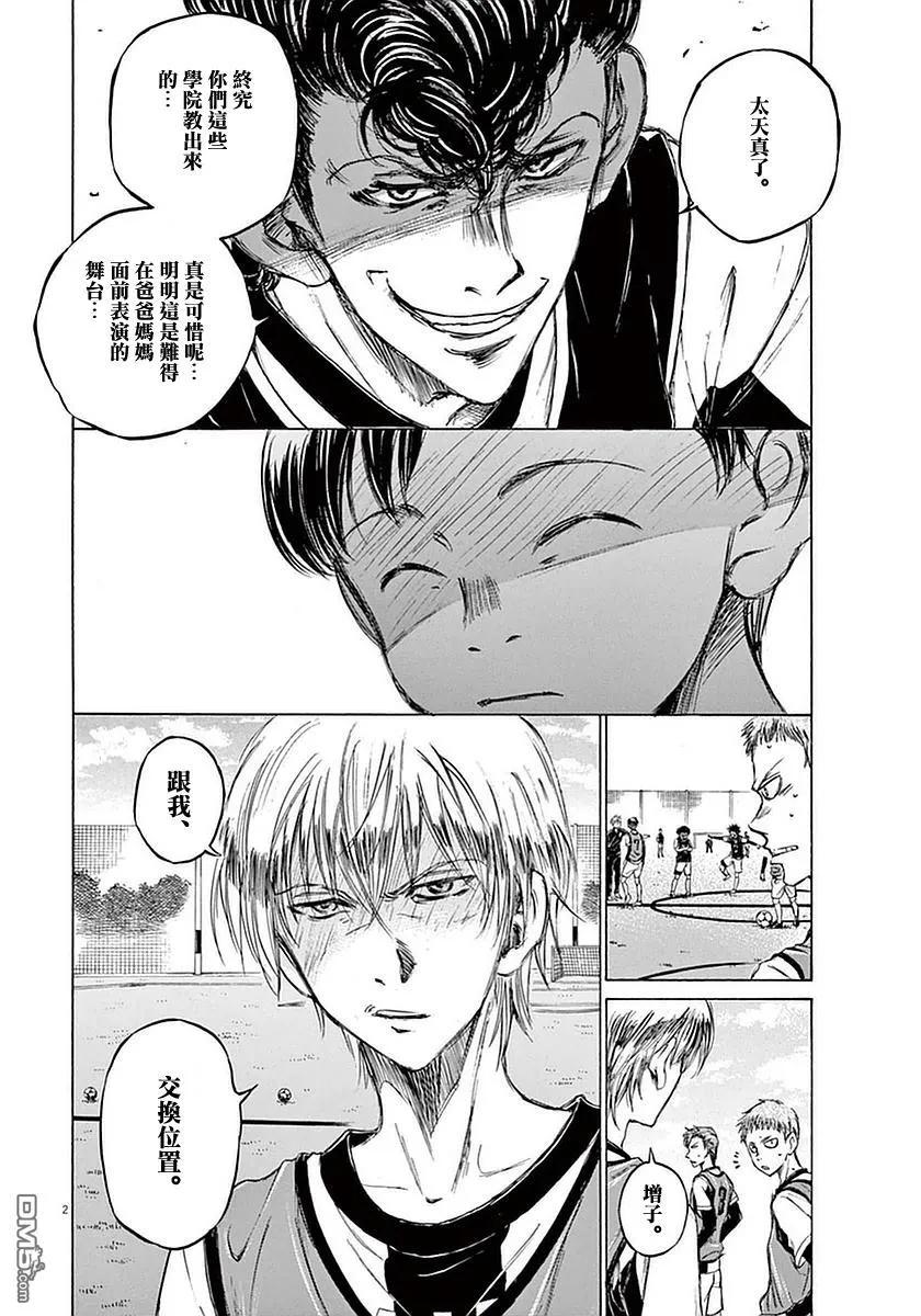 《青之芦苇》第31话 第2页