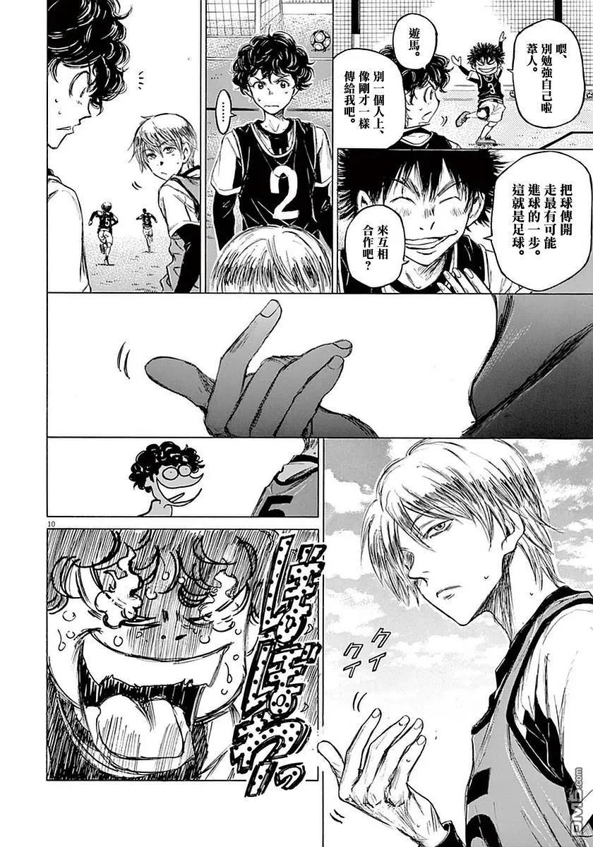 《青之芦苇》第31话 第10页