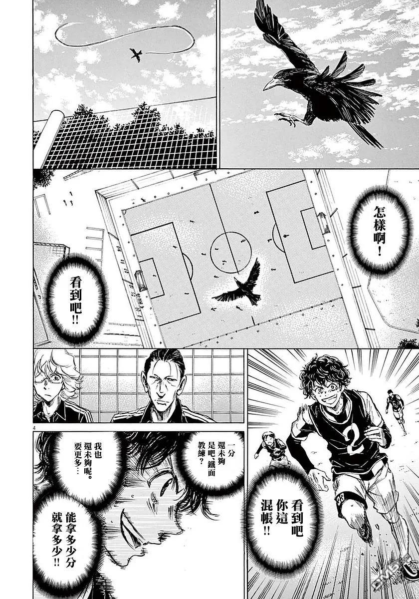 《青之芦苇》第31话 第4页