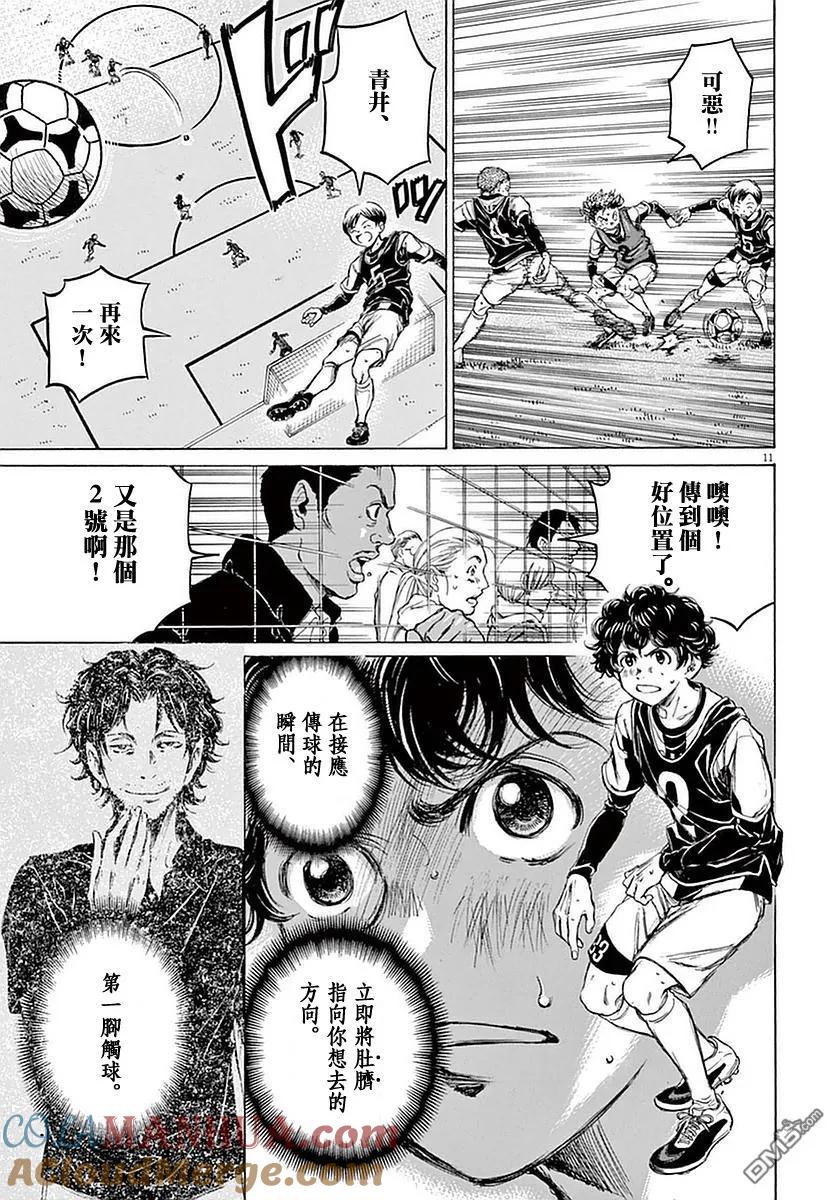 《青之芦苇》第31话 第11页
