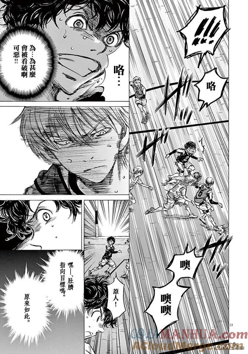 《青之芦苇》第31话 第13页