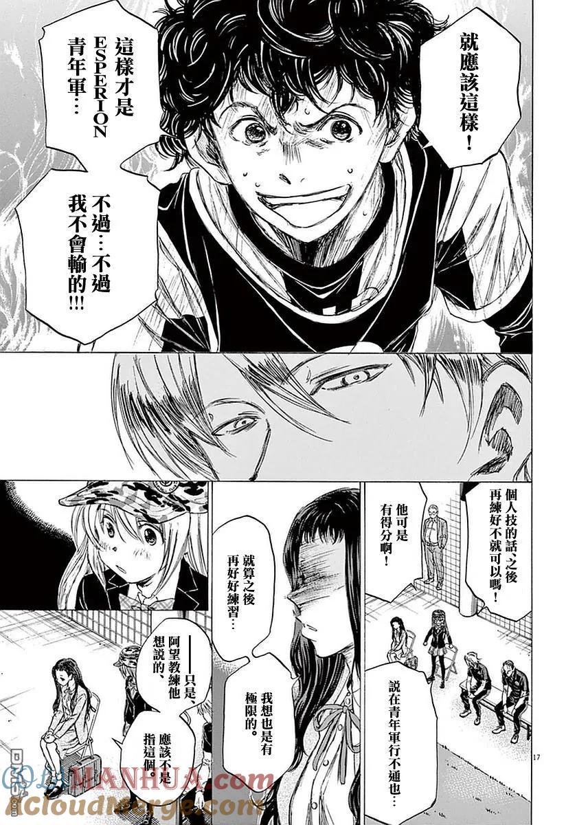 《青之芦苇》第31话 第17页