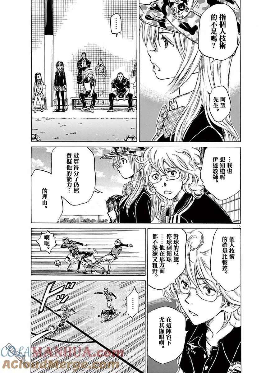 《青之芦苇》第31话 第15页