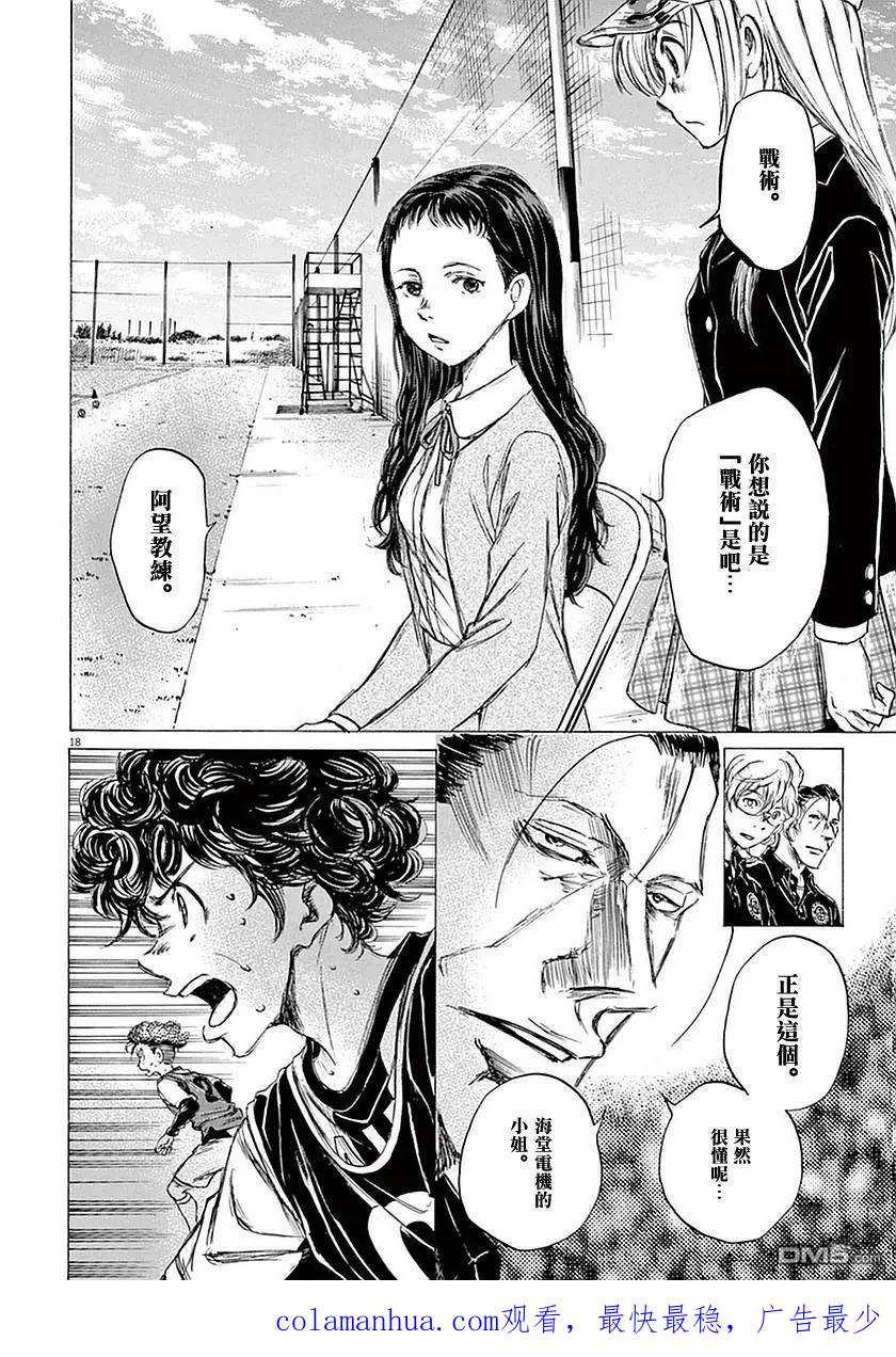 《青之芦苇》第31话 第18页