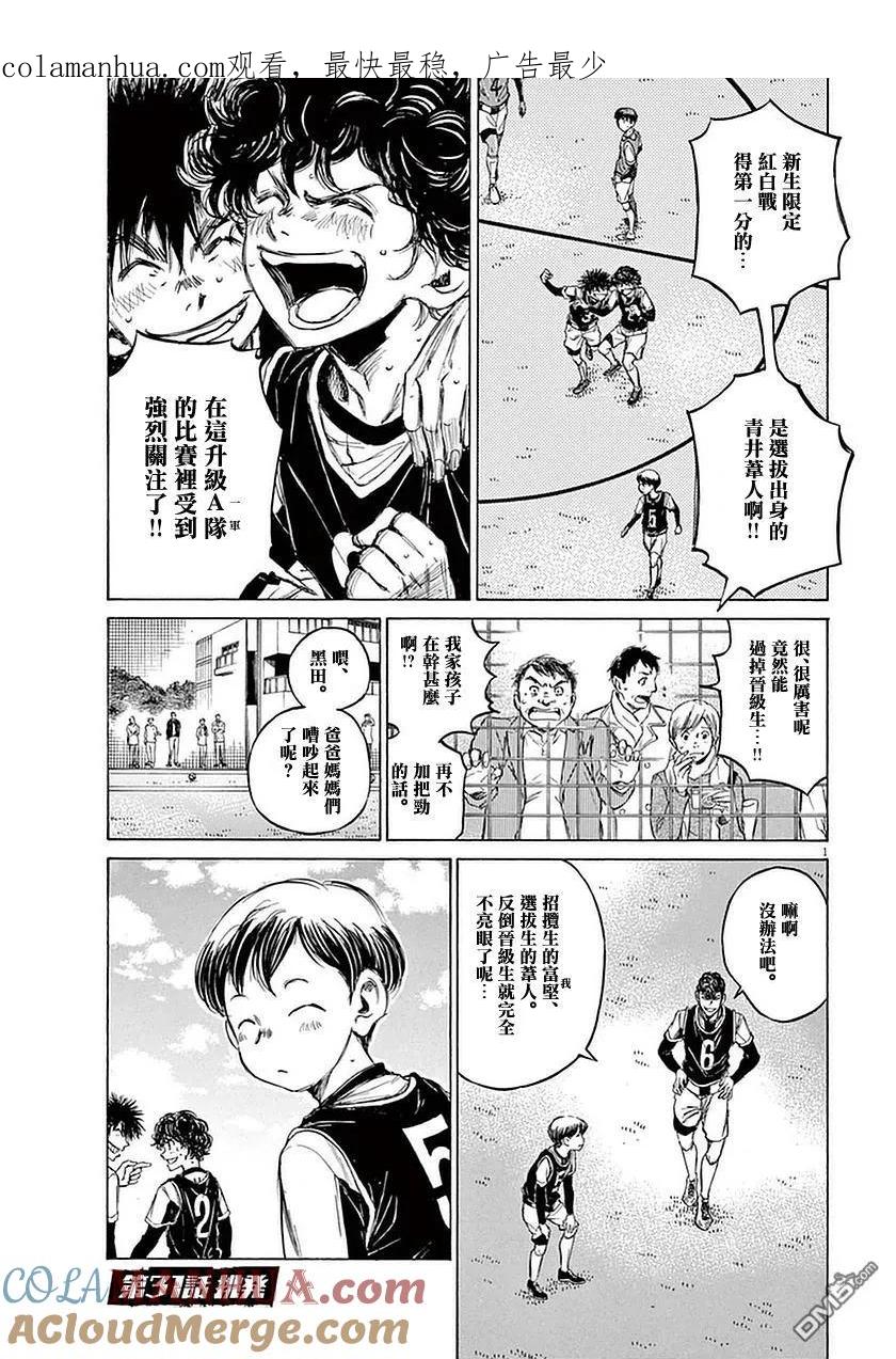 《青之芦苇》第31话 第1页