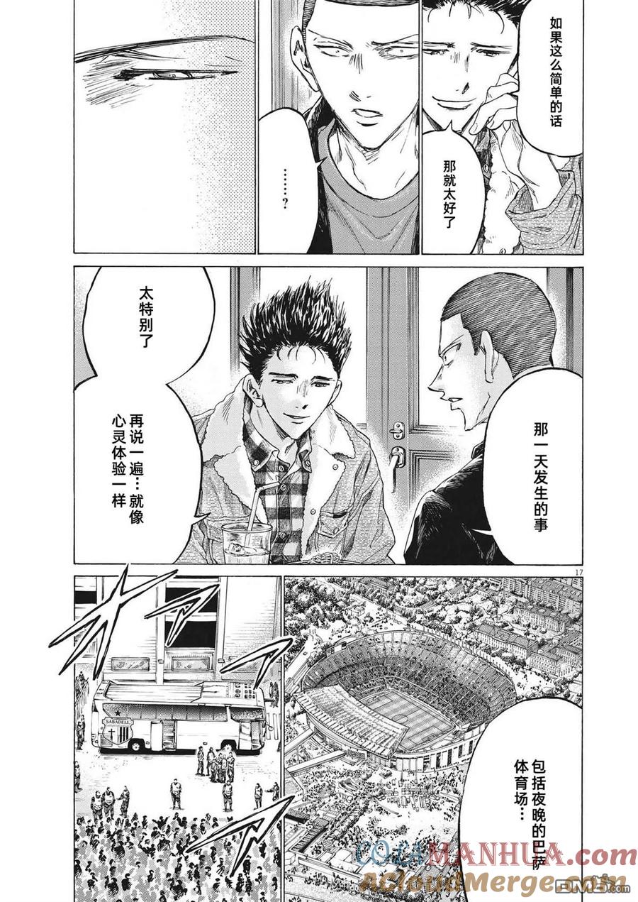 《青之芦苇》第330话 第16页