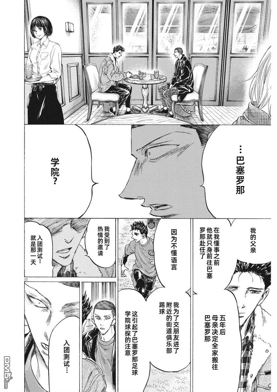 《青之芦苇》第330话 第9页