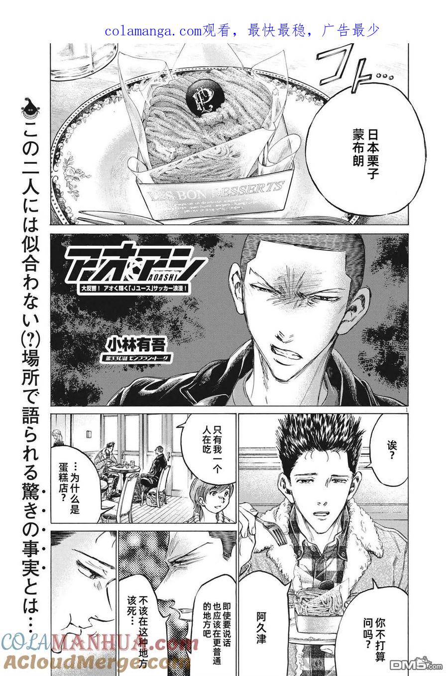 《青之芦苇》第330话 第1页