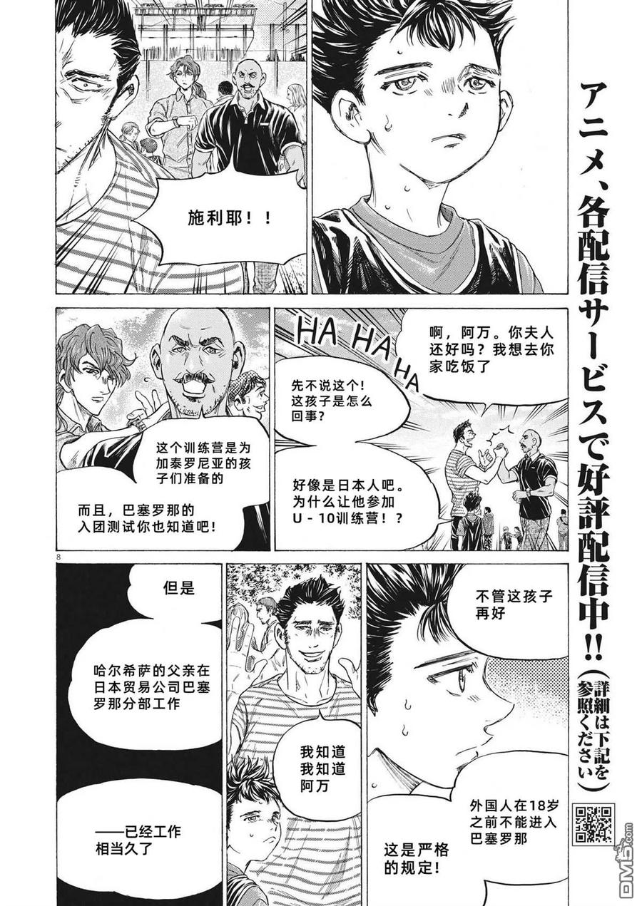 《青之芦苇》第330话 第7页