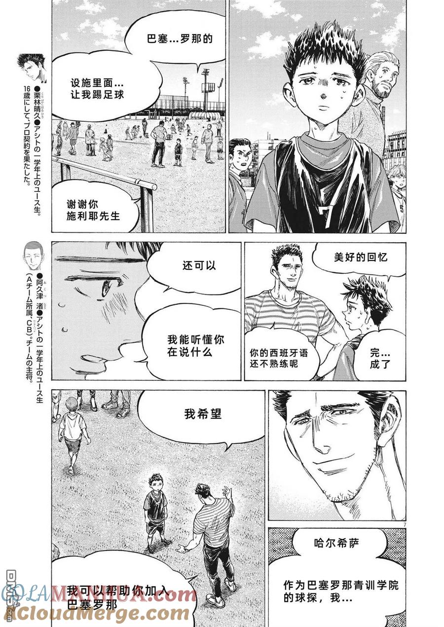 《青之芦苇》第330话 第6页